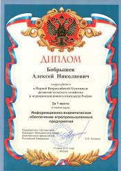 МСЭФ 1-я Аграрная